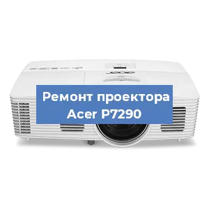 Замена системной платы на проекторе Acer P7290 в Ростове-на-Дону